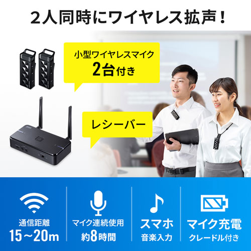 ワイヤレスマイクシステム（2台セット）