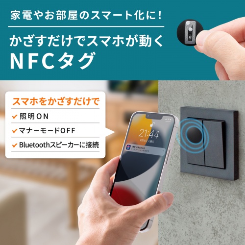 NFCタグ 円形シール｜22mm・10枚入り・iPhone/Android・家電操作