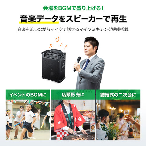 拡声器（拡声器スピーカー・ワイヤレスマイク付き・バッテリー内蔵・会議・講義・イベント・選挙・ブラック） MM-SPAMP10 サンワサプライ