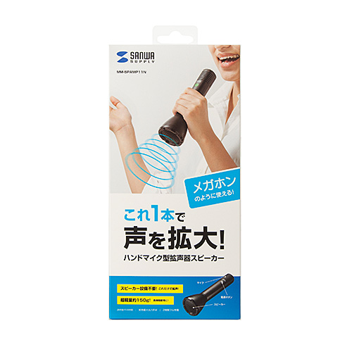 訳あり 新品】拡声器（ハンドマイク型・USB充電・簡単・小型・軽量