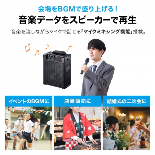 拡声器（バッテリー内蔵・ワイヤレスマイク2本付き・60W出力・選挙・スピーカー） MM-SPAMP14 サンワサプライ