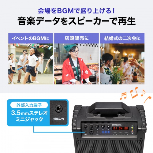 拡声器（マイクスピーカー・ワイヤレスマイク・60W・AC電源