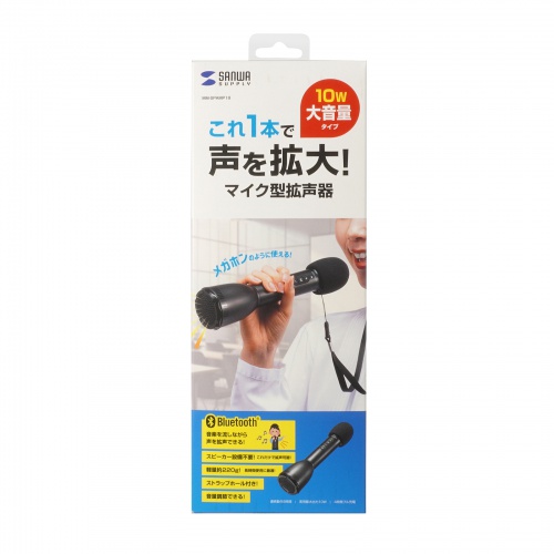 拡声器（ハンドマイク型・スピーカー・マイク・選挙・イベント・自衛隊