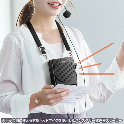 拡声器（ハンズフリー・ポータブル・選挙・小型・マイク・有線・13W・イベント・講義・会議） MM-SPAMP19