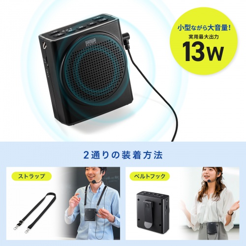 拡声器（ハンズフリー・ポータブル・選挙・小型・マイク・有線・13W・イベント・講義・会議） MM-SPAMP19