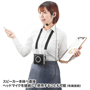 ポータブル拡声器（ワイヤレス・小型・スピーカー・ヘッドマイク・コンパクト・AC・充電・音楽・同時・ストラップ・ハンズフリー・microSD・18W)サンワサプライ MM-SPAMP5