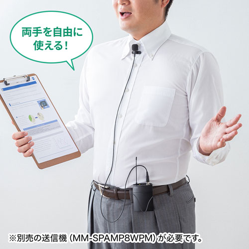 ピンマイク(MM-SPAMP8WPM用・セミナー・業務説明・店頭販売・スポーツ指導) MM-SPAMP8PM サンワサプライ