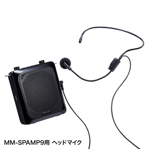 ヘッドマイク（MM-SPAMP9専用・交換用・単一指向性） MM-SPAMP9HM サンワサプライ