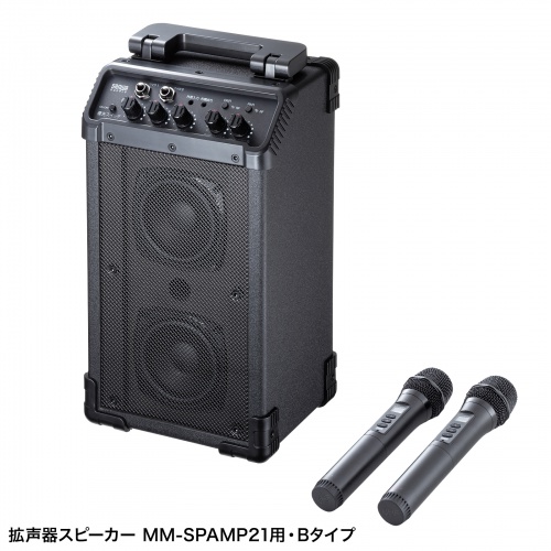 ワイヤレスマイク（MM-SPAMP21用・Bタイプ・交換用）