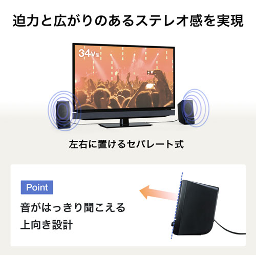 スピーカー(10W・アンプ内蔵・スピーカー間延長可能・ブラック) MM-SPL14BKN サンワサプライ