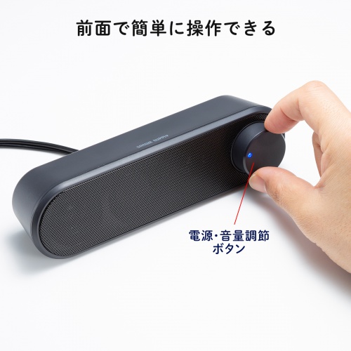 PCスピーカー（USB電源・6W出力・3.5mmプラグ接続・小型・サウンドバー型・2mケーブル）