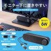 PCスピーカー（USB電源・6W出力・3.5mmプラグ接続・小型・サウンドバー型・2mケーブル）