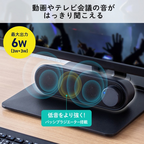 PCスピーカー（USB電源・6W出力・3.5mmプラグ接続・小型・サウンドバー型・2mケーブル）