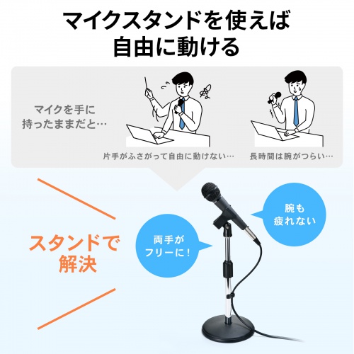 マイクスタンド（拡声器・高さ調整・250～400mm・マイク直径18～35mm対応）