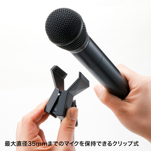 マイクスタンド（卓上・250～400mm高さ調整） MM-SPST2