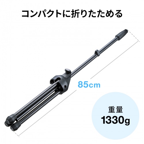 拡声器 マイクスタンド（床置きストレート型・高さ81.5-146cm・クリップ式マイクホルダー付・マイク直径1.8～3.5cm対応）