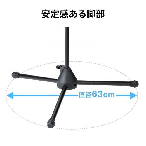 拡声器 マイクスタンド（床置きストレート型・高さ81.5-146cm・クリップ式マイクホルダー付・マイク直径1.8～3.5cm対応）