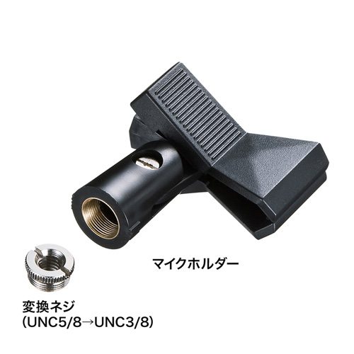 マイクスタンド（815～1460mm高さ調整・ブラック）　MM-SPST3　サンワサプライ