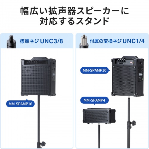 拡声器 スピーカースタンド（高さ調整123～200cm・UNC3/8コネクタ・UNC1/4コネクタ・耐荷重20kg）