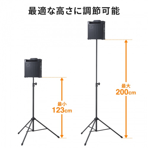 拡声器 スピーカースタンド（高さ調整123～200cm・UNC3/8コネクタ・UNC1/4コネクタ・耐荷重20kg）
