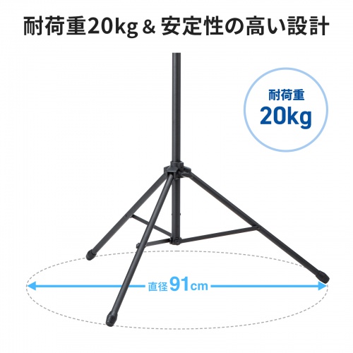 拡声器 スピーカースタンド（高さ調整123～200cm・UNC3/8コネクタ・UNC1/4コネクタ・耐荷重20kg）