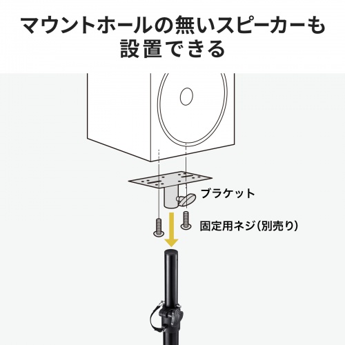 拡声器スピーカースタンド(高さ調整110～200cm・耐荷重40kg・大型スピーカー対応・拡声器対応)