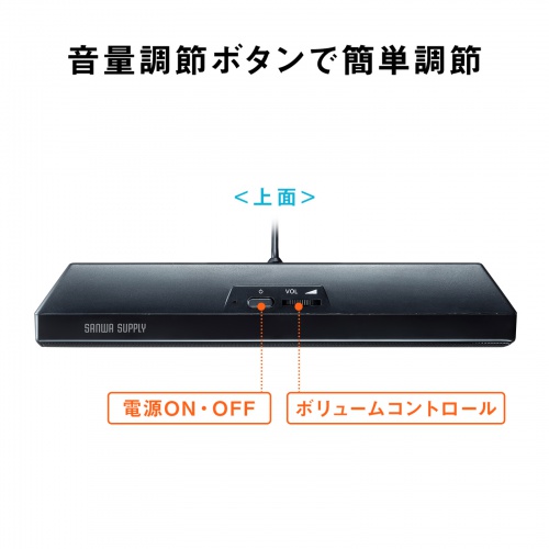 USBサウンドバースピーカー（USB A接続・クリップ付き・6W・音量調整ボタン）MM-SPU17BKN