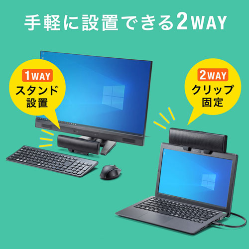 USBサウンドバースピーカー（Type-C接続・クリップ付き・6W・音量調整ボタン）