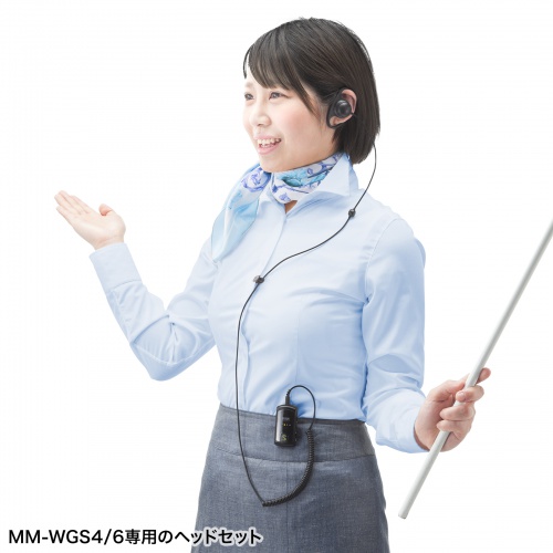 ワイヤレスガイドシステム用ヘッドセット（MM-WGS4用ヘッドセット・マイク付きイヤホン）MM-WGS4-HS1