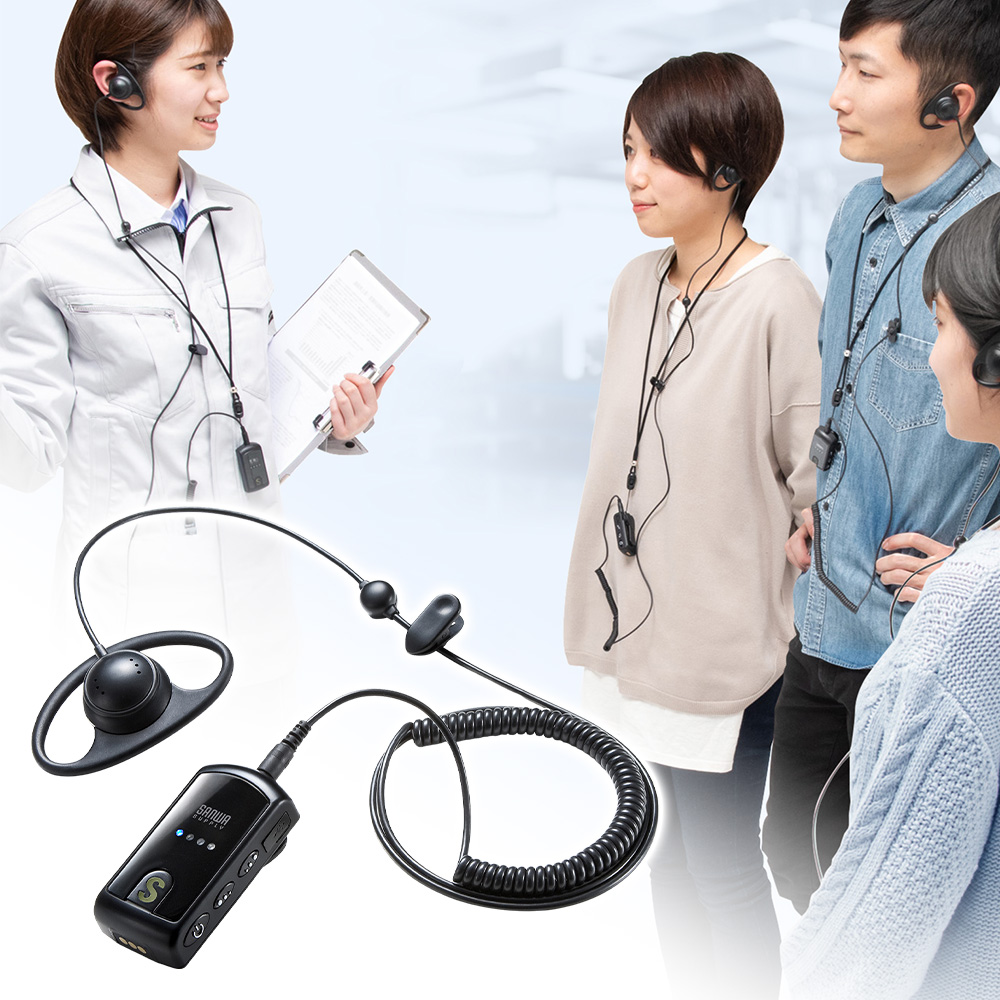 ワイヤレスガイドシステム（双方向・イヤホンマイク・業務用・ツアーガイド・ガイドレシーバー・ホテル・イベント・ホテル・講義・工場見学・病院・インカム・軽量・充電式・電波法）MM-WGS4 サンワサプライ