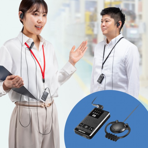 ワイヤレスガイドシステム（子機・ガイド用イヤホンマイク・ツアーガイドシステム・最大100台接続・旅行・団体・ガイドレシーバー・ガイドリーダー・インカム・無線・シスガイド・工場見学）