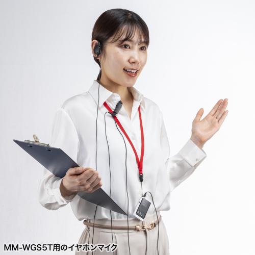 ワイヤレスガイドシステム（親機用イヤホンマイク・MM-WGS5T用・全（無）指向性・ケーブル長約1.1m）