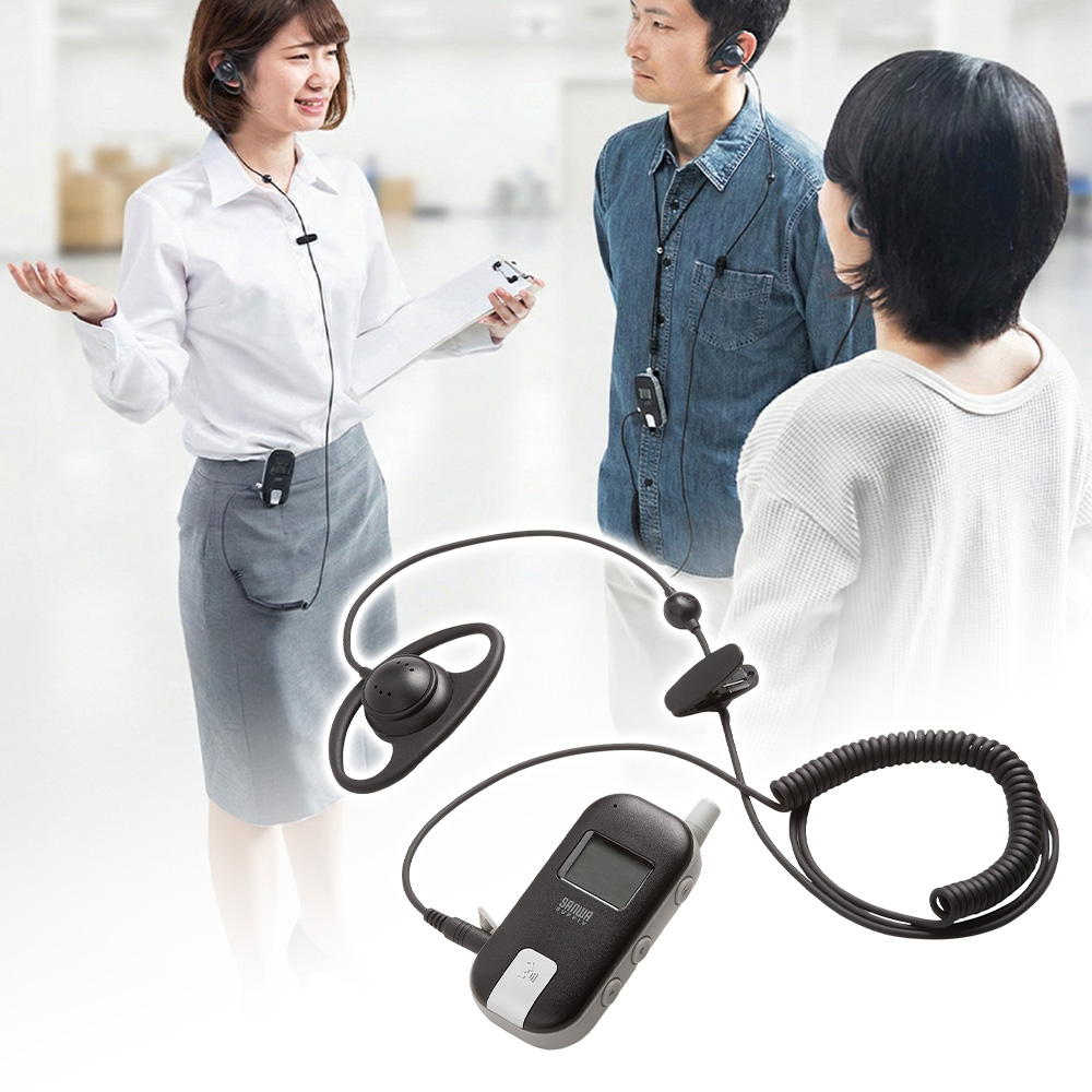ワイヤレス ガイドシステム（ガイド用イヤホンマイク・防水/防塵・ディスプレイ搭載・双方向通信・最大255台接続・40チャンネル対応・ガイドリーダー・インカム・無線・シスガイド・工場見学・屋外・軽量）