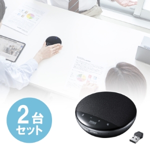 スピーカーフォン｜USB・ワイヤレス・高性能・全指向性マイク搭載