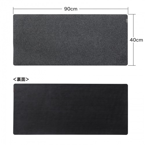 デスクマット（フェルト・幅90cm・奥行40cm・大型マウスパッド・デスクパッド・ブラック） MPD-FLT1BK サンワサプライ