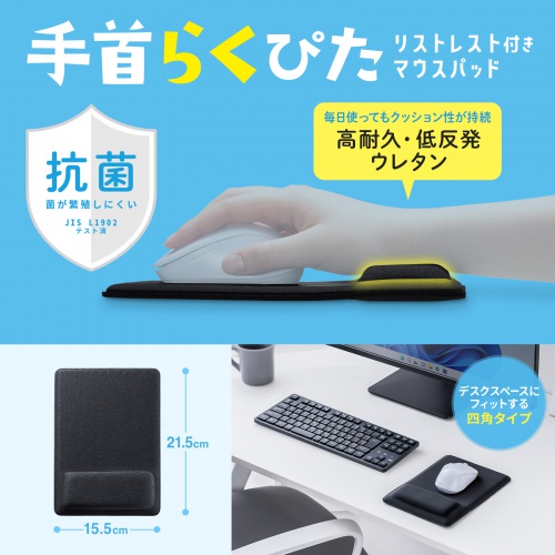 マウスパッド（リストレスト付き・低反発・抗菌・手首置き・疲労軽減・ブラック・中型・滑り止め・やわらかい）