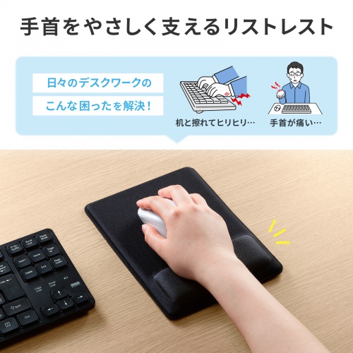 マウスパッド（リストレスト付き・低反発・抗菌・手首置き・疲労軽減・ブラック・中型・滑り止め・やわらかい）