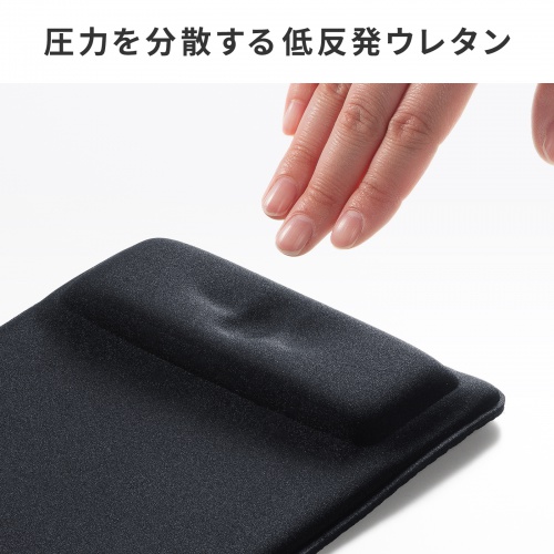 マウスパッド（リストレスト付き・低反発・抗菌・手首置き・疲労軽減・ブラック・中型・滑り止め・やわらかい）