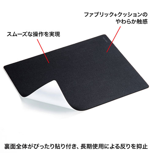 マウスパッド（Lサイズ/W260×D200mm・ずれにくい・ブラック）