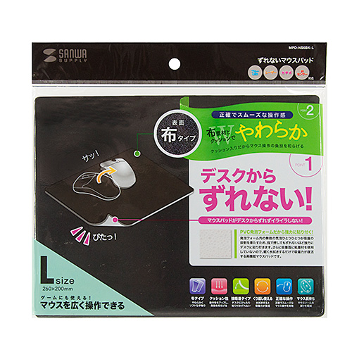 マウスパッド（Lサイズ/W260×D200mm・ずれにくい・ブラック）