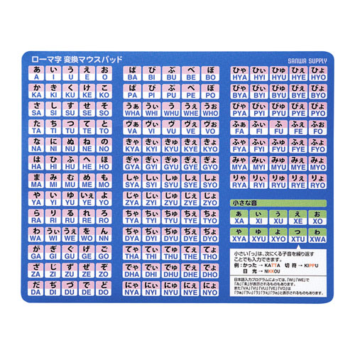 大きな文字で光学・レーザー対応の中型ローマ字変換マウスパッド(ブルー) MPD-OP17RL8BL サンワサプライ
