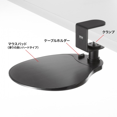マウステーブル（360度回転・クランプ式・硬質プラスチック製・ブラック・リストレスト）MPD-TB1BK サンワサプライ