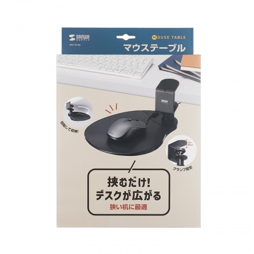 マウステーブル（360度回転・クランプ式・硬質プラスチック製・ブラック・リストレスト）MPD-TB1BK サンワサプライ