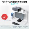 デスク上収納ラック（机上台・幅80cm・ハイタイプ・シェルフ・机上ラック・モニター台・ホワイト）