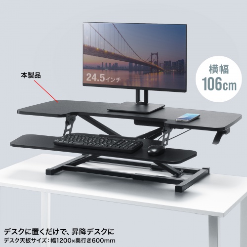 スタンディングデスク（リフトアップデスク・卓上・ガス圧・幅106cm・モニターアーム取付対応・高さ調整12～51cm・キーボード台・作業台）