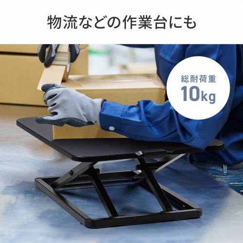 リフトアップデスク（卓上・スタンディングデスク・バネ圧昇降・幅68cm・高さ調整4.5～39.5cm・作業台・昇降デスク化・ブラック）