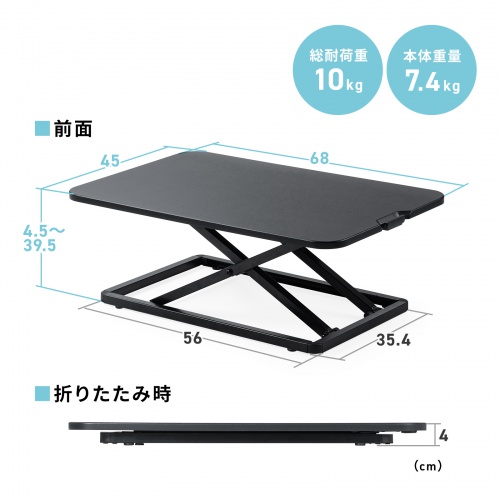 リフトアップデスク（卓上・スタンディングデスク・バネ圧昇降・幅68cm・高さ調整4.5～39.5cm・作業台・昇降デスク化・ブラック）