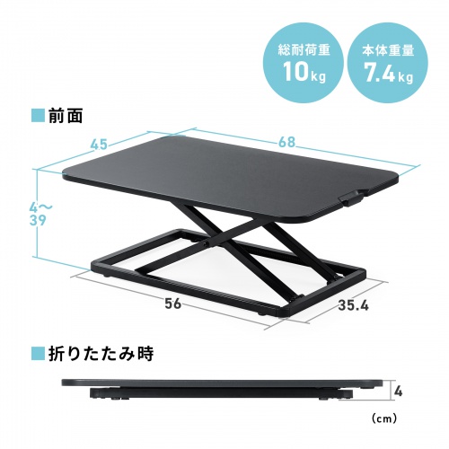 リフトアップデスク（卓上・スタンディングデスク・バネ圧昇降・幅68cm・高さ調整4.5～39.5cm・作業台・昇降デスク化・ブラック）