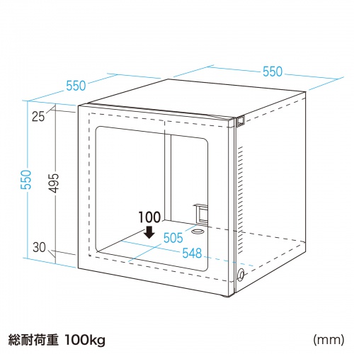 防塵ラック（W550×D550×H550）