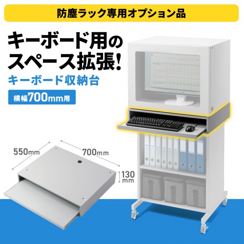 キーボード収納台（MR-FA70専用）